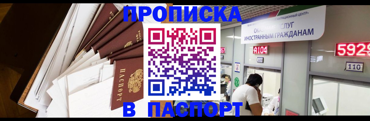 временная регистрация купить в Камызяке